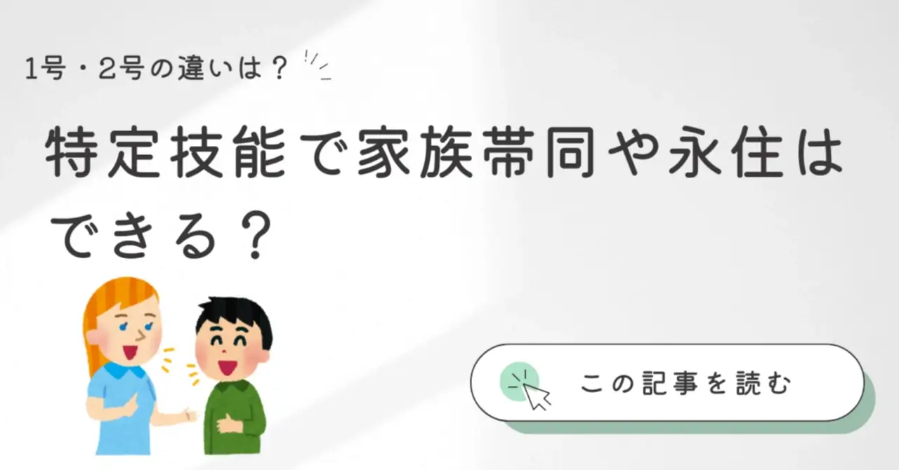 特定技能家族帯同